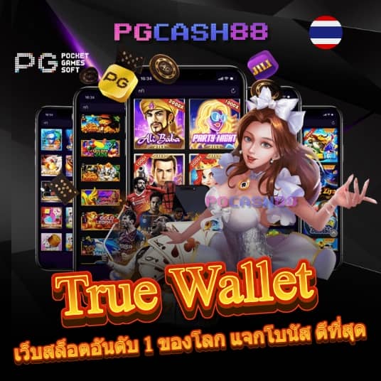 ราคาบอล 88